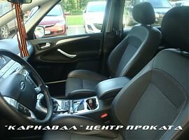 Прокат минивэна Форд S-MAX Екатеринбург